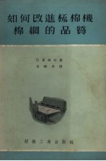 如何改进梳棉机棉网的品质
