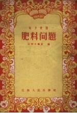肥料问题 地方歌剧