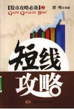 短线攻略