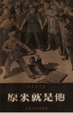 原来就是他 短篇小说集