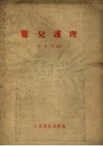 婴儿护理