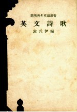 英文诗歌