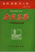 杂交高粱