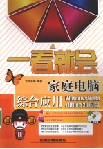 家庭电脑综合应用 2007版
