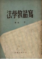 写话教学法