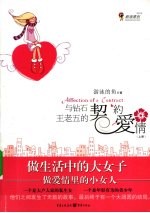 与钻石王老五的契约爱情 上
