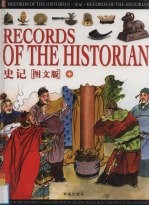 史记：彩色图文版 中