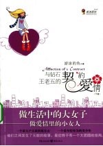 与钻石王老五的契约爱情 下