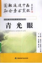 青光眼