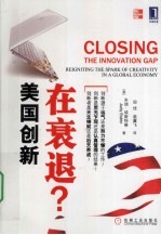 美国创新在衰退?