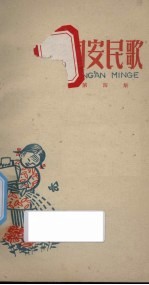 同安民歌 第4集