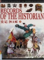 史记:彩色图文版 下
