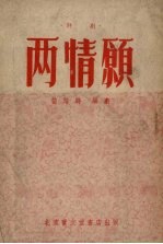 两情愿 评剧