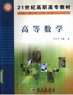 高等数学