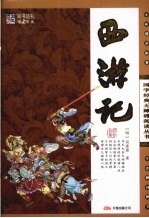 西游记