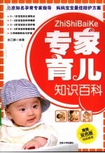 专家育儿知识百科