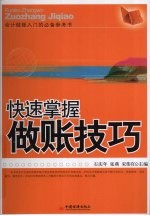 快速掌握做账技巧