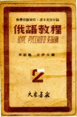 俄语教程 2