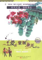 当代校园名师文学创作经典系列 爱在紫荆花开
