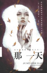那一天