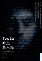 15大暗黑名人录 从米特尼克到@GeoHot的黑客解密