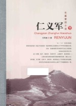 仁义军 下