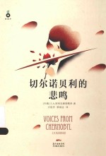 铁葫芦 切尔诺贝利的悲鸣