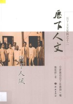 历下人文 历下人凤