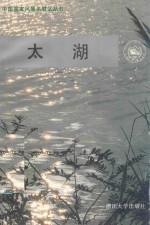 太湖