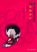 包装设计