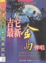 吉它最新金曲弹唱:民谣、古典吉它校园劲歌专辑