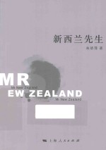 新西兰先生
