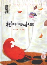 树叶与小鸟