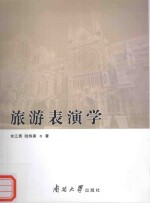 旅游表演学