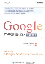 Google广告高阶优化 第3版