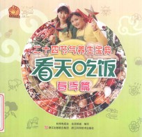 看天吃饭 春季篇