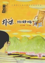 外婆,你好吗?