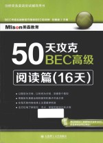 50天攻克BEC高级 阅读篇(16天)