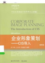 企业形象策划 CIS导入