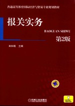 报关实务