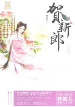 阅时光 贺新郎