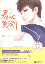 君心莫测 上