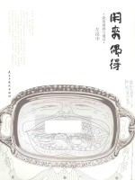 闲来偶得 我的漫画与漫话