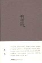 书犹如此