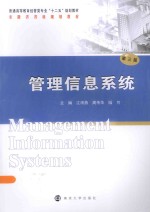 管理信息系统