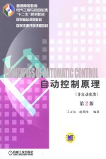 自动控制原理 非自动化类
