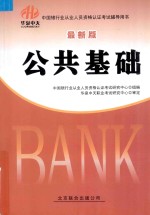 公共基础 最新版