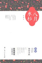 八月水杉