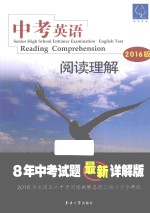 中考英语 2016版 阅读理解