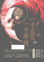 一手遮天 一手捶地 下